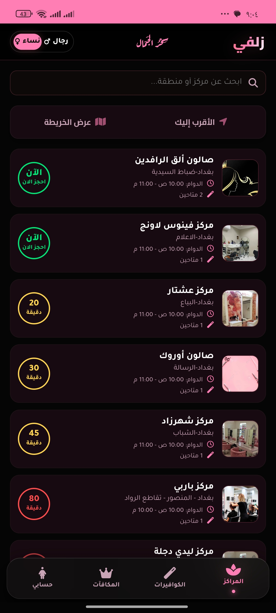 App Screen