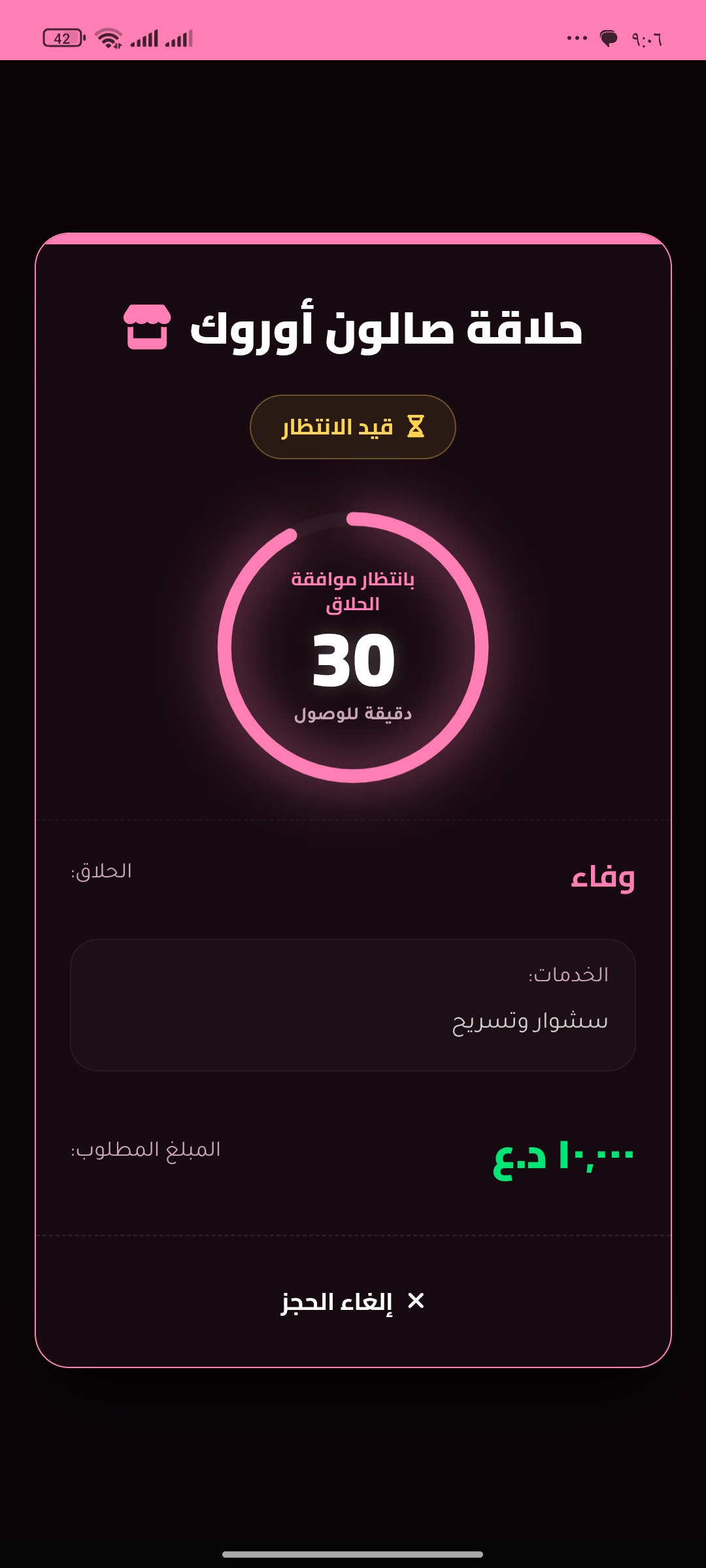 App Screen